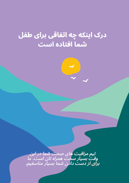 Stillbirth Parent Brochure Translated - Dari