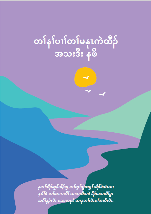 Stillbirth Parent Brochure Translated - Karen